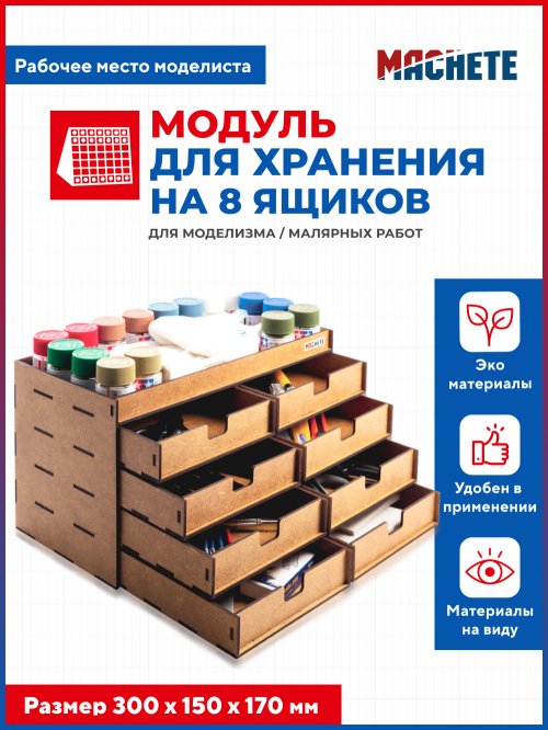 modul dlya_hraneniya_na_8_yashikov.5.product.large